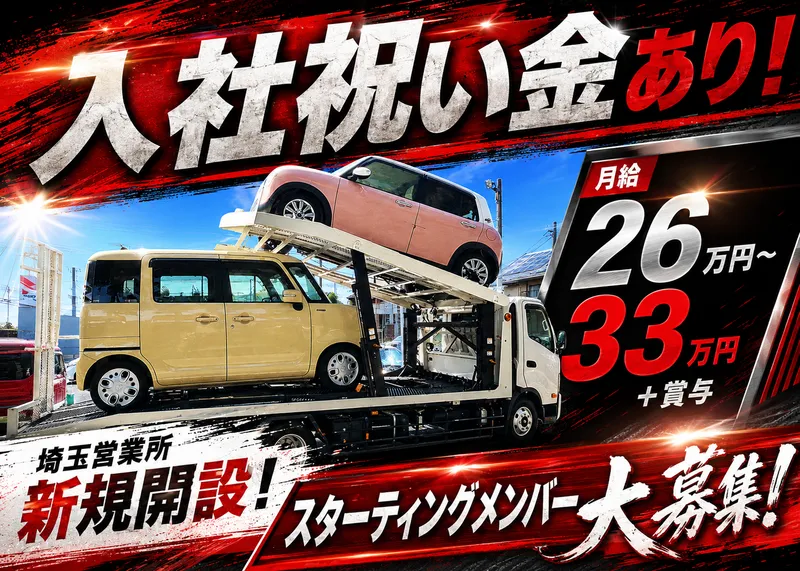 株式会社明翔の求人・転職情報
