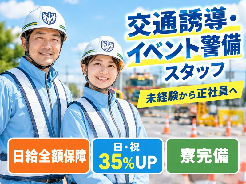 株式会社 太陽警備保障の求人・転職情報