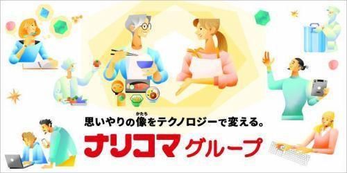 株式会社ナリコマフード-0030の求人・転職情報