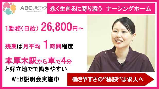 ABCリビング　厚木田村町のアルバイト・バイト求人情報-02