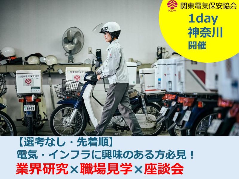 一般財団法人関東電気保安協会