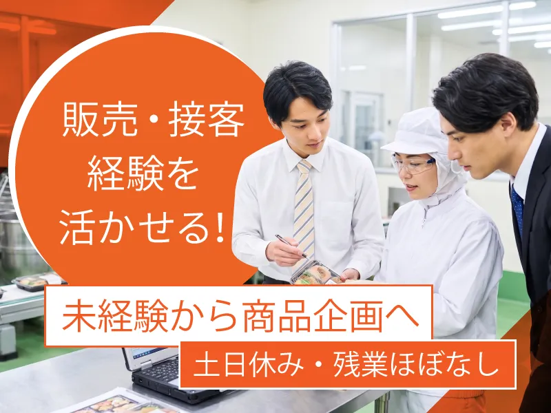 株式会社アイソニーフーズの求人・転職情報