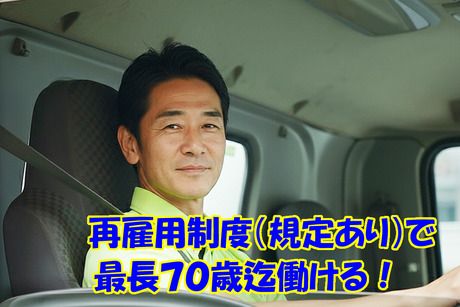 スワロートラック　羽村営業所のアルバイト・バイト求人情報-03