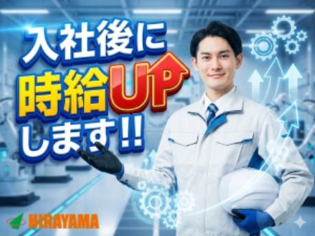 株式会社平山 浜松営業所の求人・転職情報