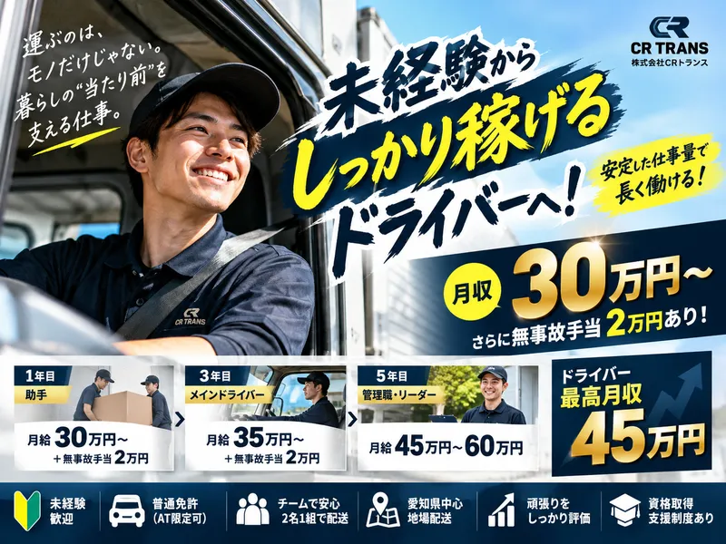 ＣＲトランス株式会社の求人・転職情報