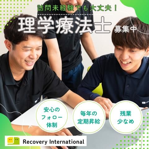 リカバリーインターナショナル株式会社の求人・転職情報