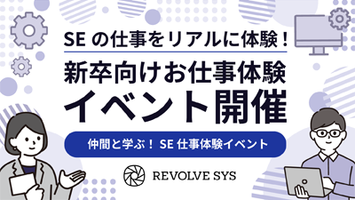 株式会社リボルブ・シス