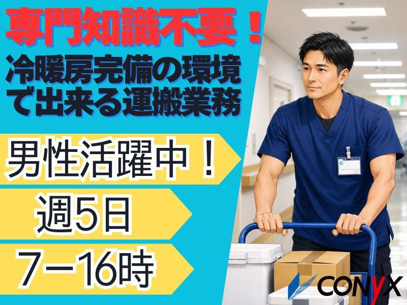 コニックス株式会社の求人・転職情報