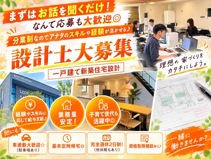 ＢＥＡＣＯＮ　ＷＯＲＫＳ株式会社の求人・転職情報