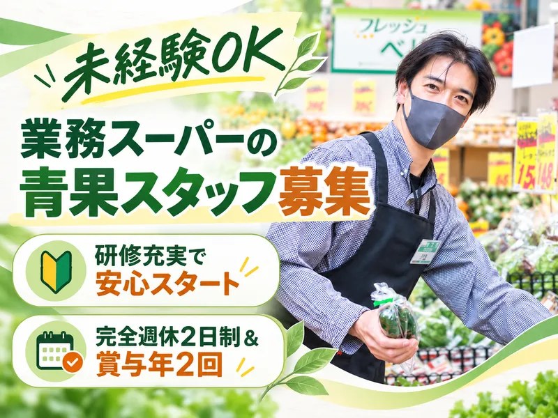 業務スーパー宮前店のアルバイト・バイト求人情報-17