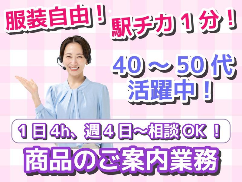株式会社ビート　熊本支店のアルバイト・バイト求人情報-39