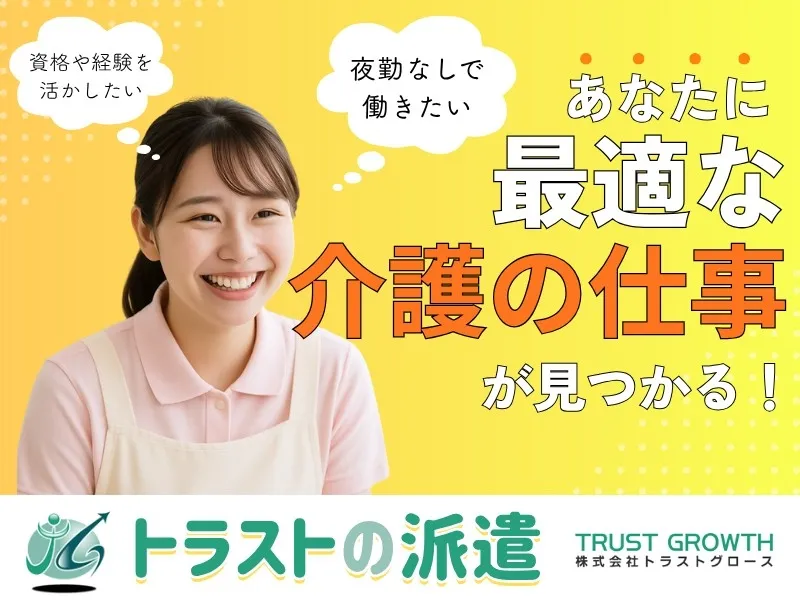 メディケアホーム大野田のアルバイト・バイト求人情報