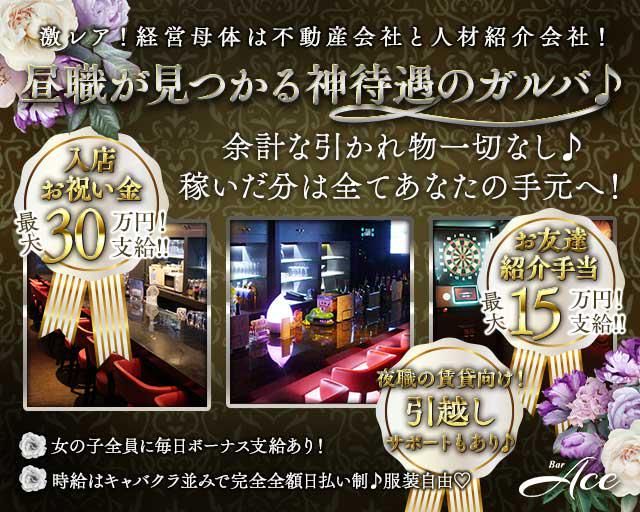 Bar Ace(エース)のアルバイト・バイト求人情報-02