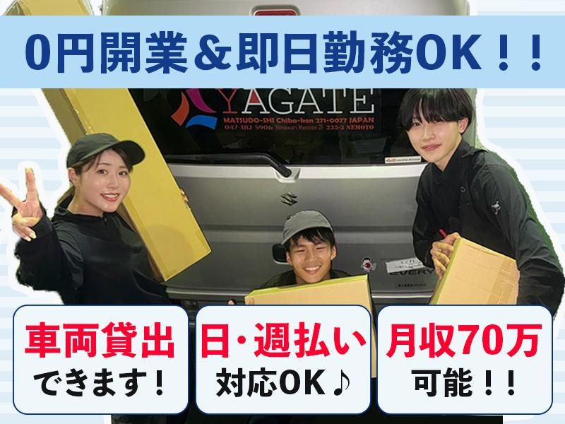 株式会社ヤガテ