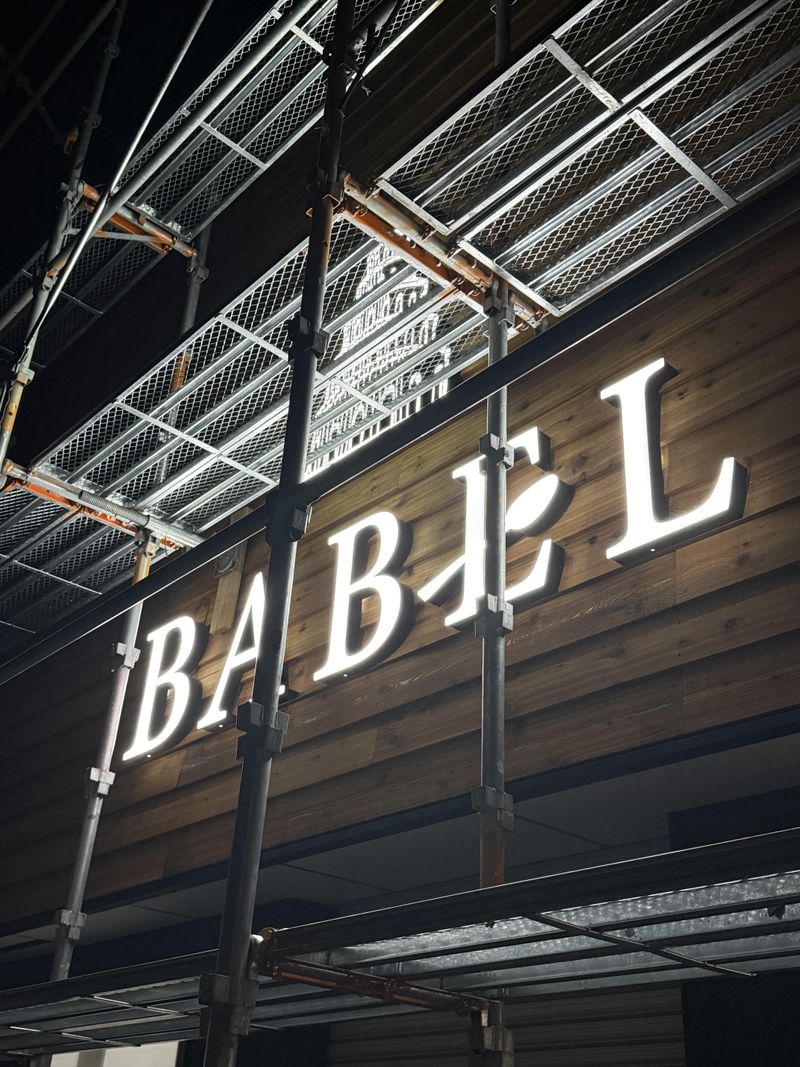株式会社エコテックス　BABELのアルバイト・バイト求人情報-04