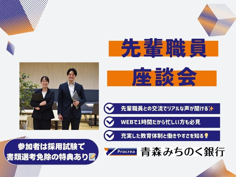 株式会社青森みちのく銀行