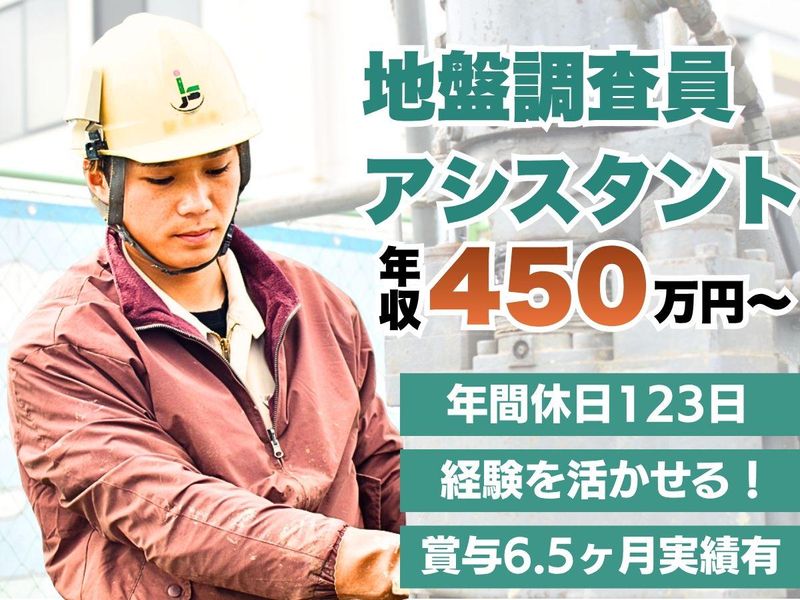 株式会社地盤試験所の求人・転職情報