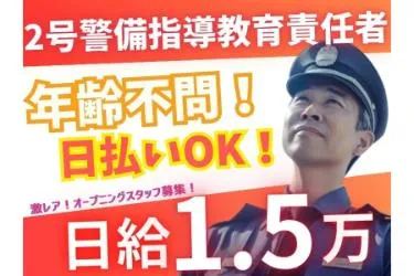 ダイノセキュリティ株式会社のアルバイト・バイト求人情報-24