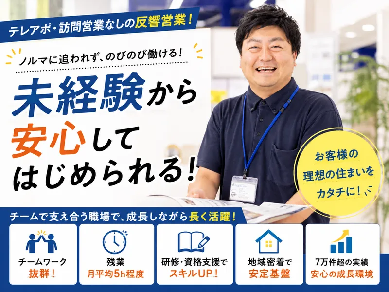 株式会社北国増改センターの求人・転職情報