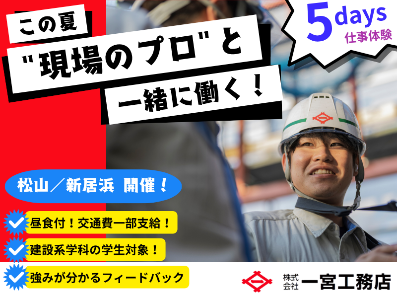 株式会社一宮工務店