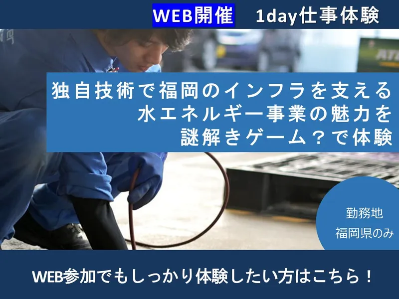 インフラ業界の施工管理を体感|WEB座談会&体験型研修