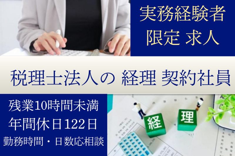 岡野相続税理士法人の求人・転職情報