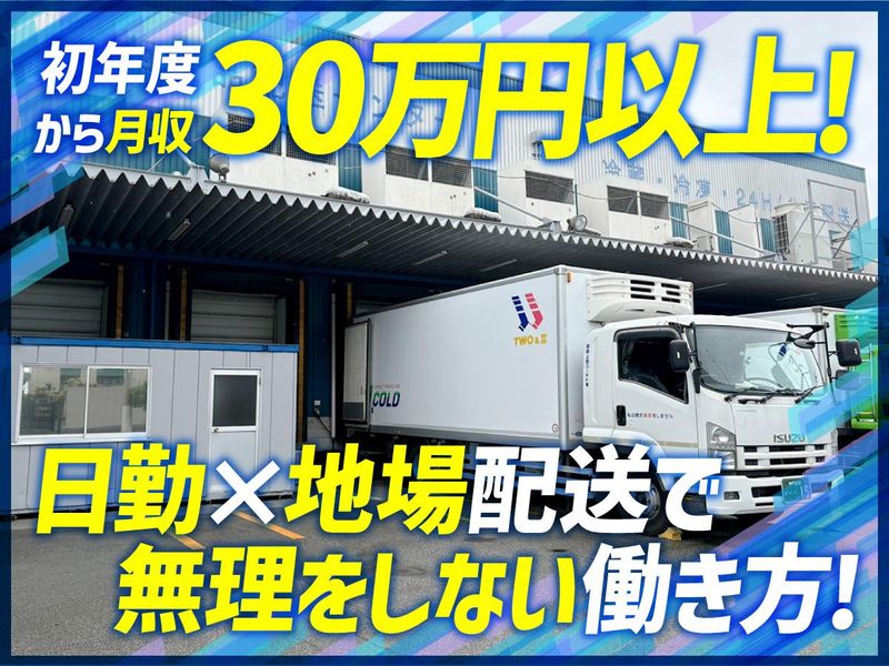 関西上田コールド株式会社の求人・転職情報