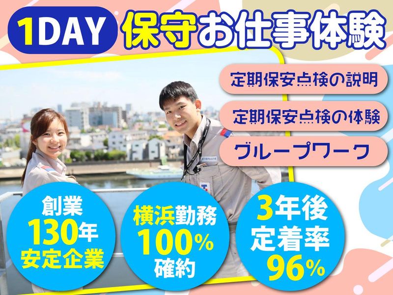 東京ガス横浜中央エネルギー株式会社