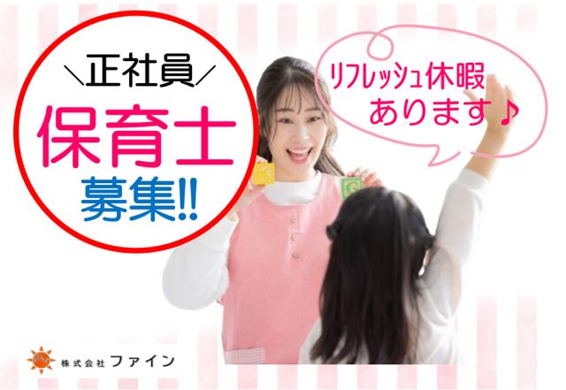 株式会社ファインの求人・転職情報