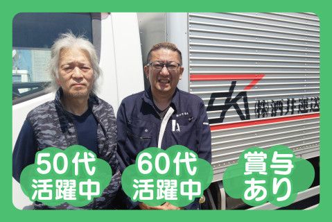 株式会社酒井運送(ja_jp)の求人・転職情報