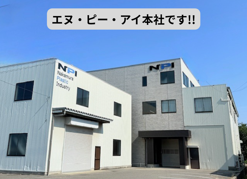有限会社エヌ・ピー・アイのアルバイト・バイト求人情報-02