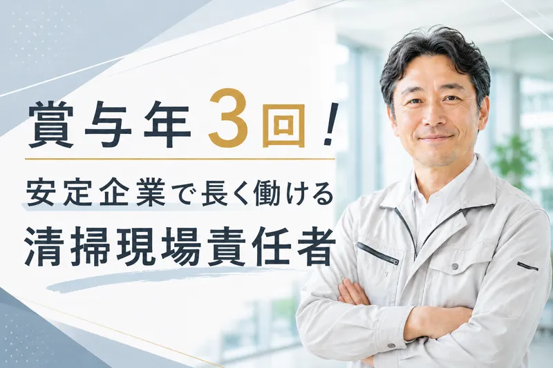 三喜技研工業株式会社の求人・転職情報