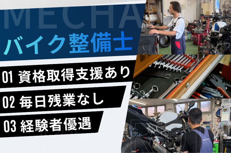 株式会社原サイクルの求人・転職情報