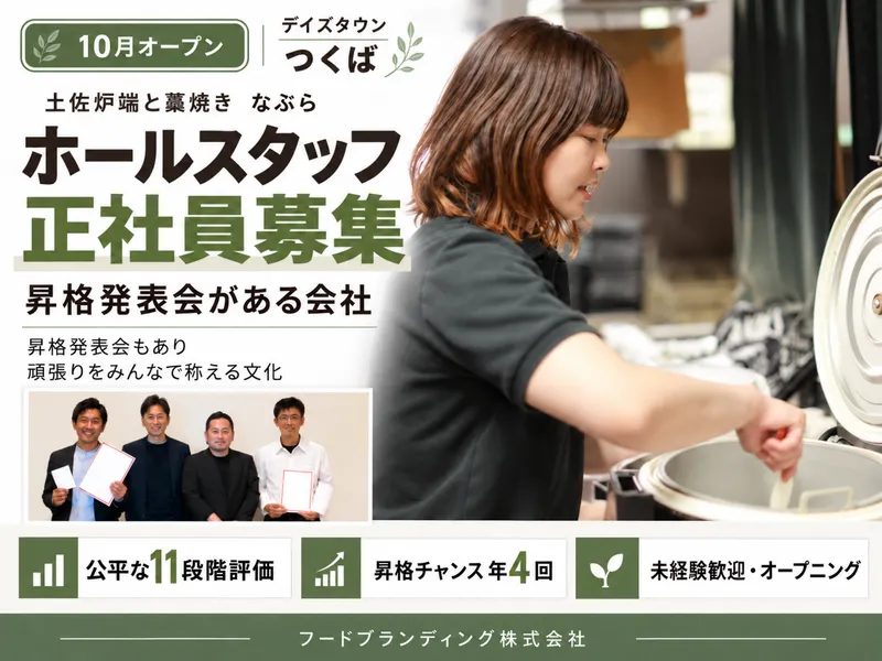 フードブランディング株式会社の求人・転職情報