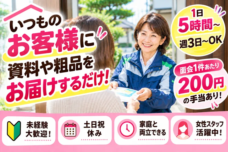 株式会社ガスワン埼玉　行田営業所のアルバイト・バイト求人情報
