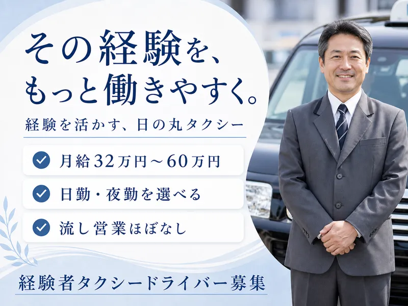 日の丸自動車株式会社の求人・転職情報