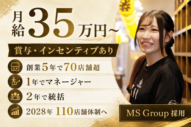 株式会社ＭＳ　Ｇｒｏｕｐ-0004の求人・転職情報