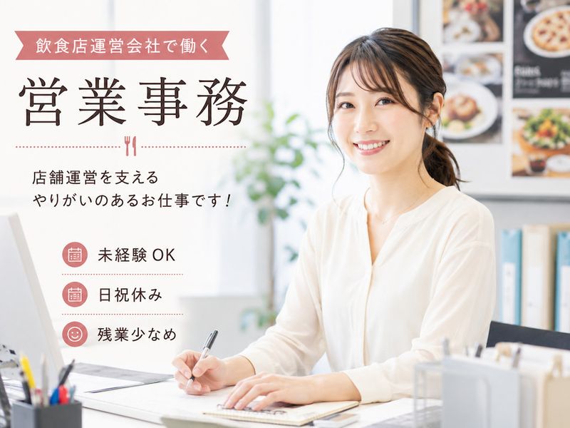 株式会社サンワ・レストラン・クリエイツの求人・転職情報