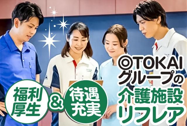 TOKAIライフプラス株式会社の求人・転職情報