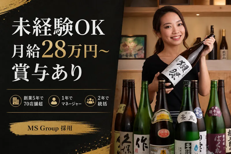 株式会社ＭＳ　Ｇｒｏｕｐ-0001の求人・転職情報