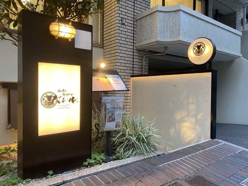 和牛と樽ワイン　バレル　五反田店のアルバイト・バイト求人情報-05