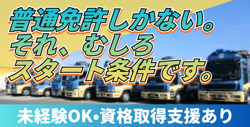 渥美運輸株式会社の求人・転職情報