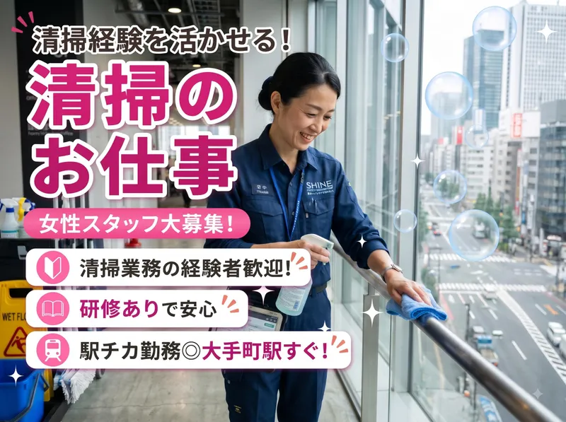 株式会社サンケイビルメンテナンスサービス　大手町のアルバイト・バイト求人情報
