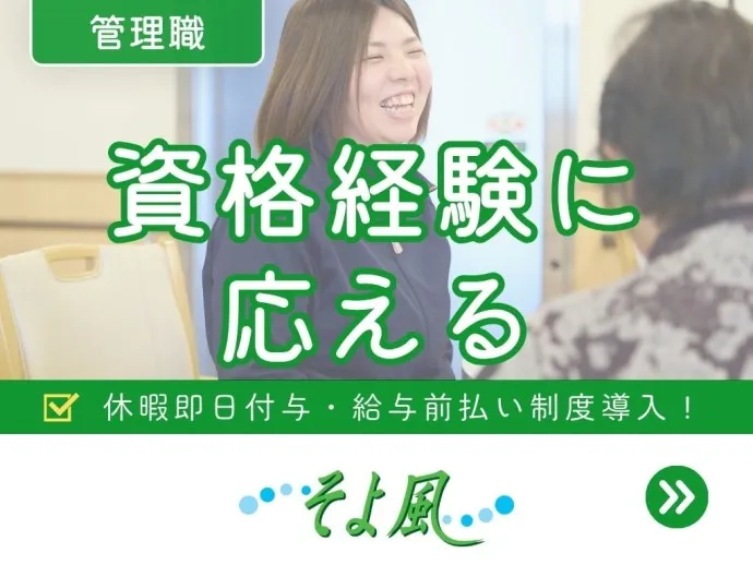 株式会社SOYOKAZEの求人・転職情報