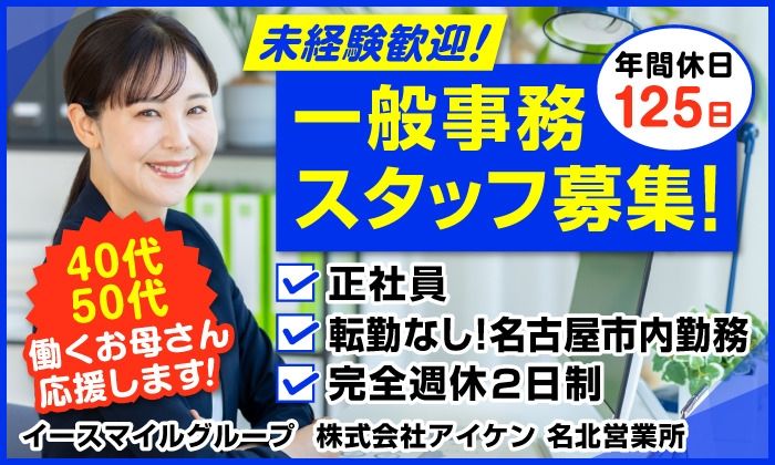 株式会社イースマイル　キャリア事業部の求人・転職情報