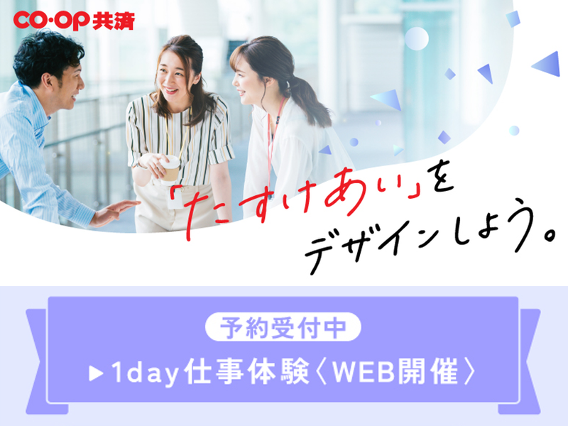 日本コープ共済生活協同組合連合会