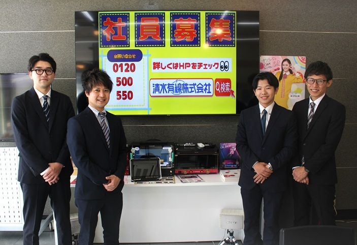 清水有線株式会社の求人・転職情報