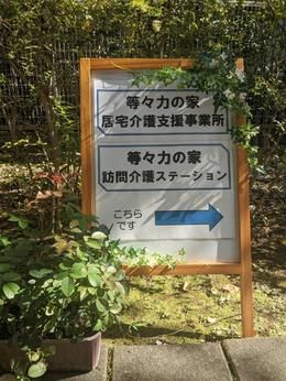 奉優会(居宅)　等々力の家居宅介護支援事業所の求人1