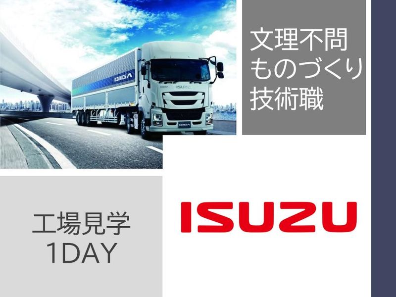 いすゞ自動車株式会社