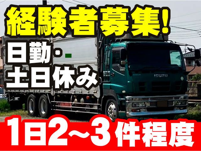 日本運輸荷造株式会社 桶川営業所の求人・転職情報